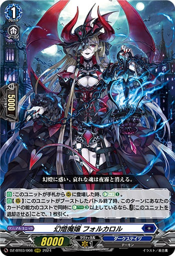 幻燈魔嬢 フォルカロル