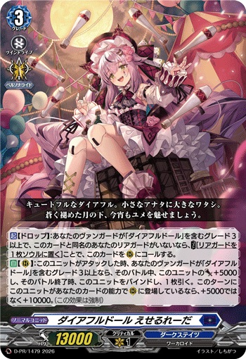 ダイアフルドール えせるれーだ