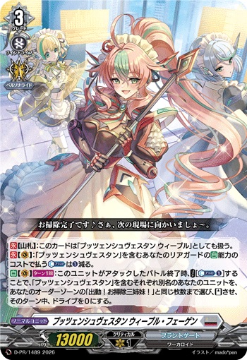 プッツェンシュヴェスタン ウィープル・フェーゲン