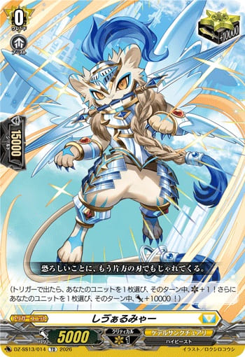 しゔぁるみゃー