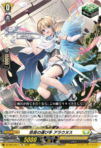 悠音の運び手 アラウヌス