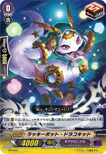 ラッキーポット・ドラコキッド（RR仕様）