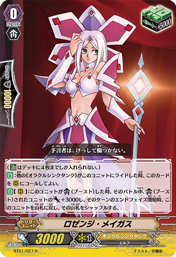 ロゼンジ・メイガス