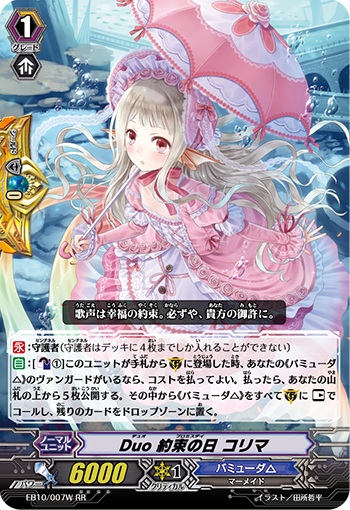 Duo 約束の日 コリマ（白）