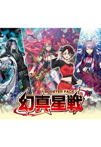 【予約商品】幻真星戦1BOX　※初利用の方は2BOXまで