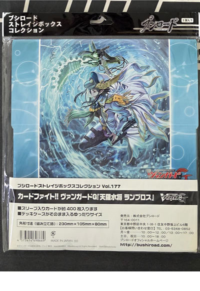 天羅水将 ランブロス