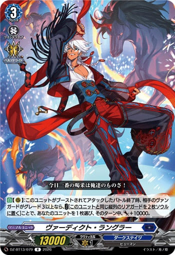 ヴァーディクト・ラングラー