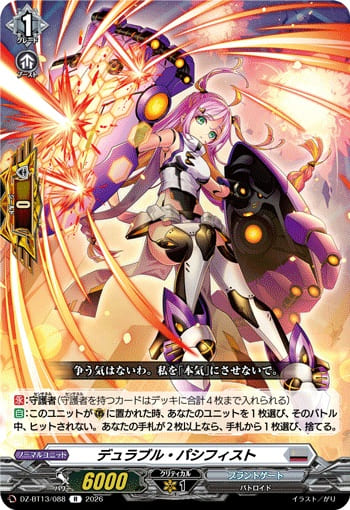 デュラブル・パシフィスト