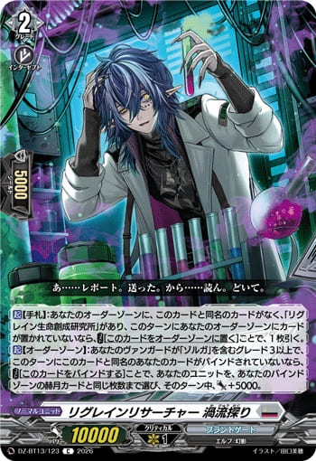 リグレインリサーチャー 渦流探り