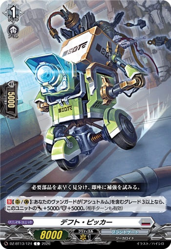 デフト・ピッカー