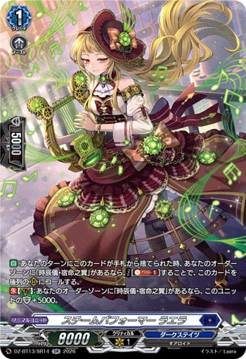 スチームパフォーマー ラエラ