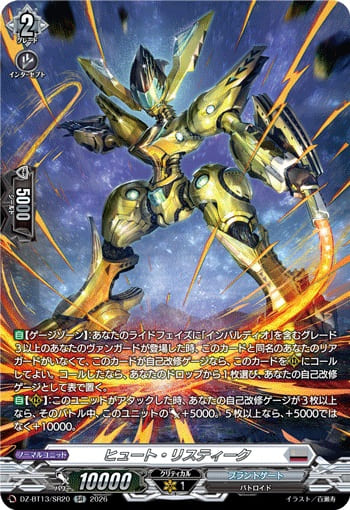 ヒュート・リスティーク