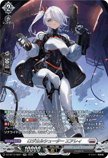 ロジカルシューター エアレィ