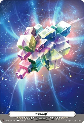 エネルギー