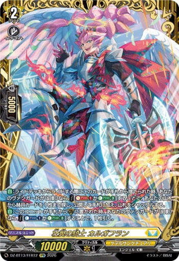 壮翼の騎士 カルガフラン