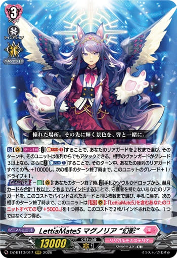 LettiaMateS マグノリア “幻影”