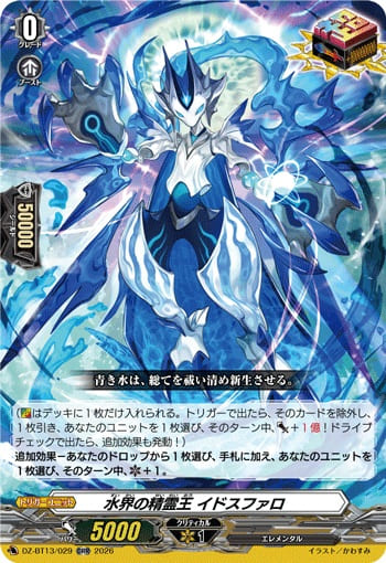 水界の精霊王 イドスファロ