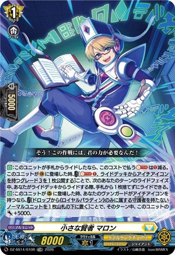 小さな賢者 マロン（RRR仕様）