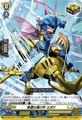 幸運の運び手 エポナ