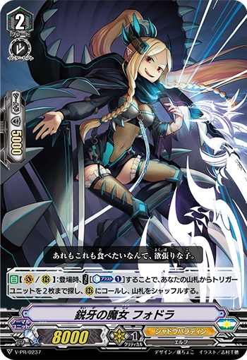 鋭牙の魔女 フォドラ