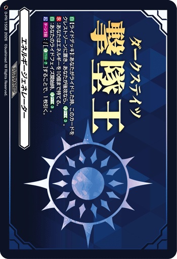 エネルギージェネレーター