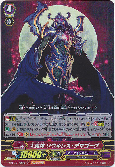 大魔神 ソウルレス・デマゴーグ（大ヴァンガ祭）
