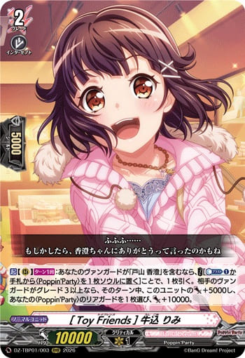 [Toy Friends] 牛込 りみ