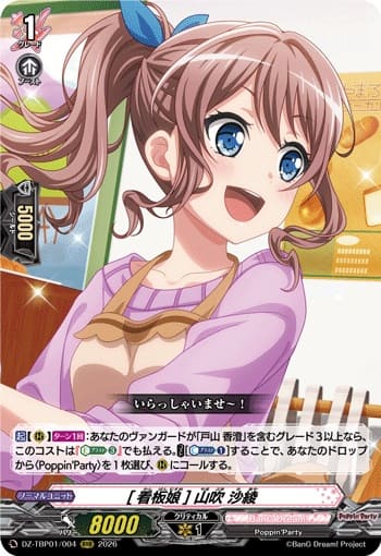 [看板娘] 山吹 沙綾