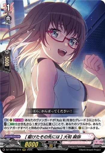 [駆けたその先には] 大和 麻弥