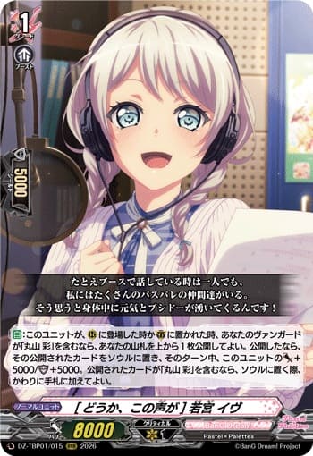 [どうか、この声が] 若宮 イヴ