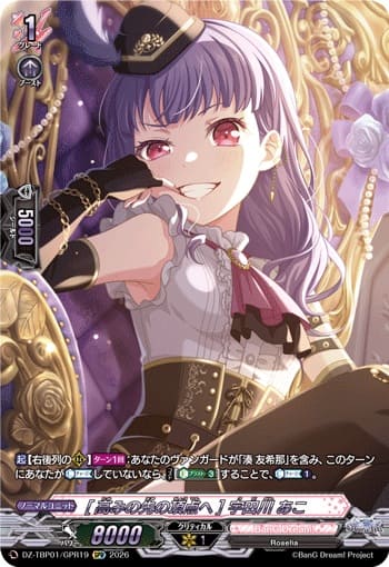 [高みの先の頂点へ] 宇田川 あこ