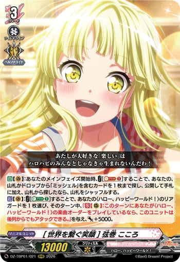 [世界を繋ぐ笑顔] 弦巻 こころ