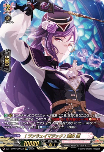 [ランウェイマジック] 瀬田 薫