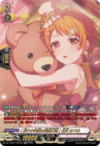 [健やか笑顔の国際交流] 北沢 はぐみ