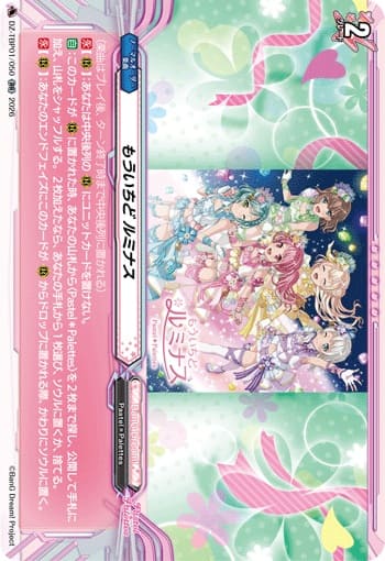 もういちど ルミナス