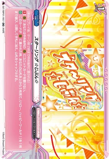 スタ〜リング ☆じぶん☆