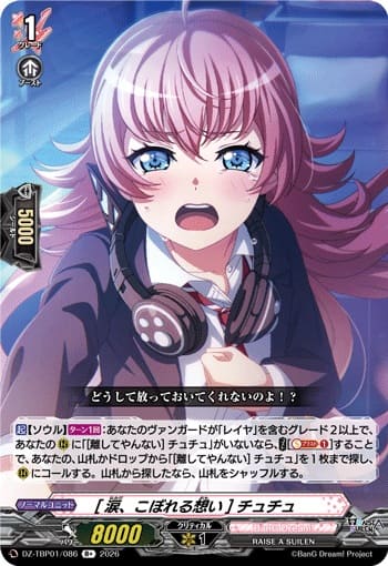 [涙、こぼれる想い] チュチュ