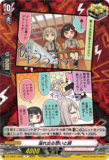 溢れ出る想いと詞b