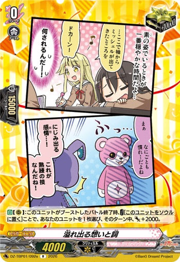 溢れ出る想いと詞e