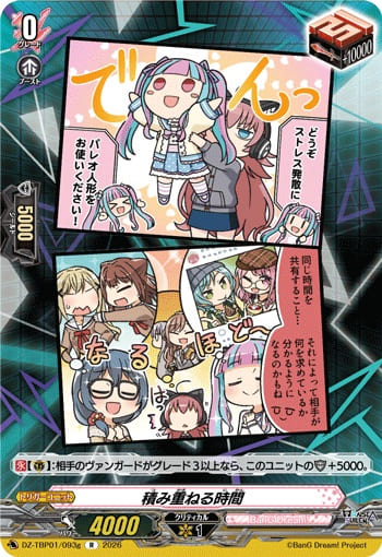 積み重ねる時間g