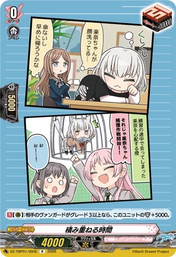 積み重ねる時間h