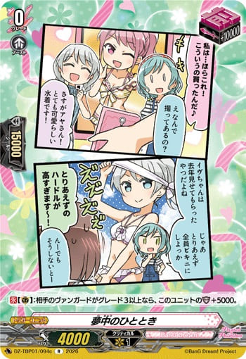 夢中のひとときc