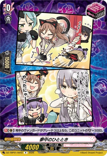 夢中のひとときd