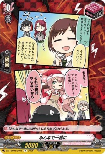 みんなで一緒にb