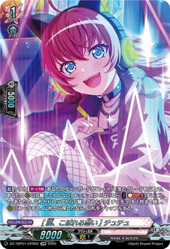 [涙、こぼれる想い] チュチュ