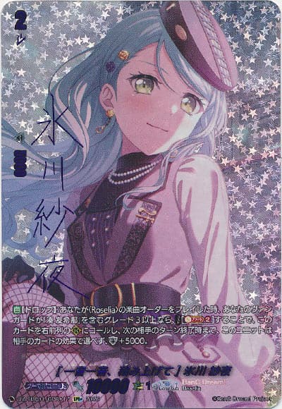 [一音一音、積み上げて] 氷川 紗夜