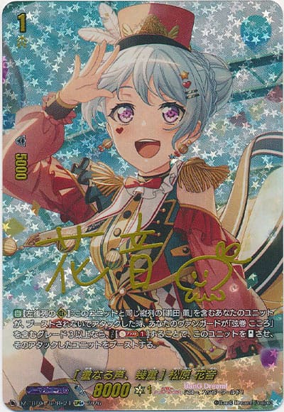 [重なる声、幾重] 松原 花音