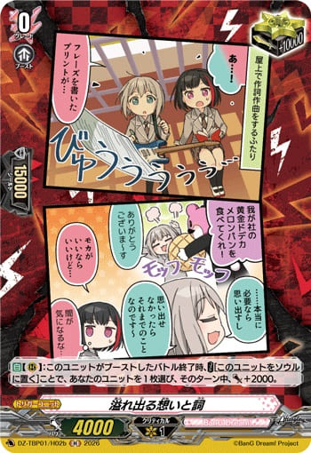 溢れ出る想いと詞b