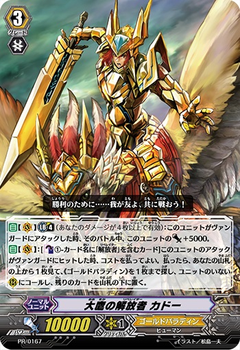 大鷹の解放者 カドー（RRR仕様）