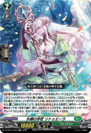 水郷の学匠 リトゥエーラ